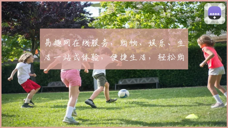 易趣网在线服务，购物、娱乐、生活一站式体验，便捷生活，轻松购物，尽在易趣网，三重惊喜，不容错过
